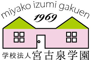 学校法人宮古泉学園